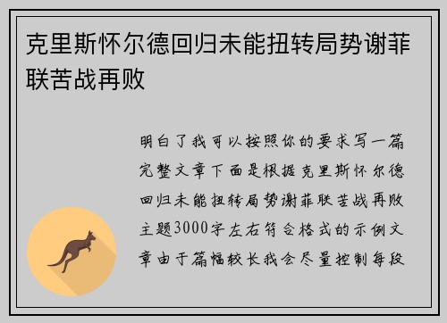 克里斯怀尔德回归未能扭转局势谢菲联苦战再败