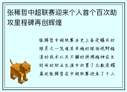 张稀哲中超联赛迎来个人首个百次助攻里程碑再创辉煌