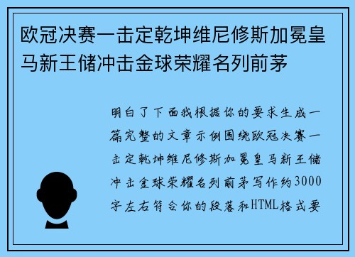 欧冠决赛一击定乾坤维尼修斯加冕皇马新王储冲击金球荣耀名列前茅 欧冠决赛一击定乾坤维尼修斯加冕皇马新王储冲击金球荣耀名列前茅