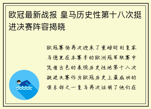 欧冠最新战报 皇马历史性第十八次挺进决赛阵容揭晓