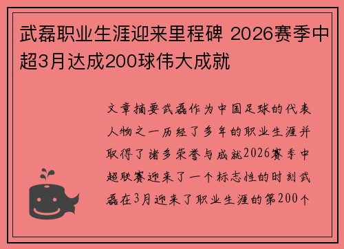 武磊职业生涯迎来里程碑 2026赛季中超3月达成200球伟大成就